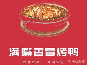 Man Zui Xiang Roast Duck