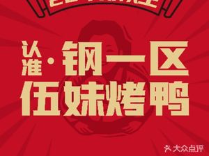 Gang Yi Qu Wu Mei Roast Duck (Chengdu East Station)