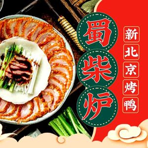 Shu Chai Lu New Beijing Roast Duck (Mia Store)