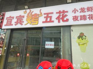 Yibin Roasted Pork Belly (Sunshine 100 Mia Center Phase 2 Store)