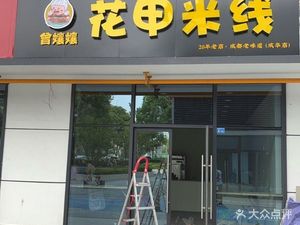 Zeng Nainai Clam Rice Noodles (Bo Li Central Branch)