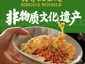 Bing Ge's Pea Noodles (East Station Store)