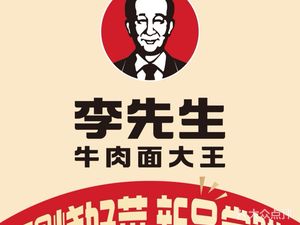 Mr. Li Beef Noodles (Chengdu East Station Store)