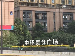 Central Avenue Food Plaza