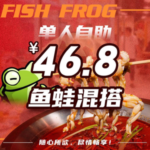 Lazy Cat Fish! Rice Field Frog · Spicy Frog & Fish Hot Pot (Chengdu East Station Branch)