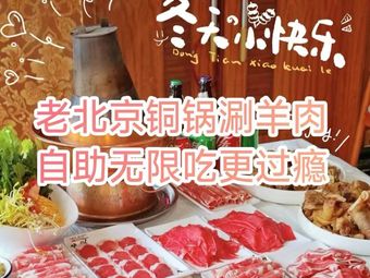 Old Beijing Copper Pot Boiled Lamb