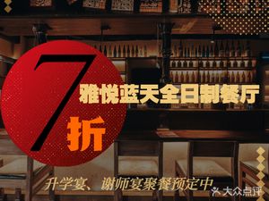 Yayue Blue Sky Full-service Restaurant