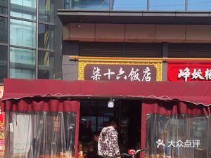 Qishiliu Restaurant