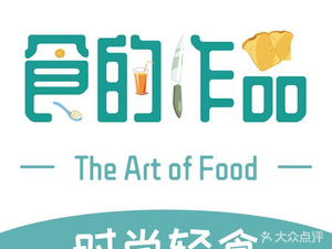 The Art of Food · Egg Explosion Toast · Coffee (Yinghui Road Branch)