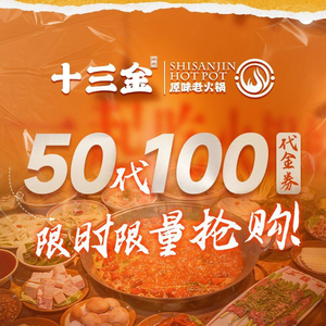 Thirteen Golden Original Flavor Old Hot Pot · Hot Pot (Chengdu East Station Branch)
