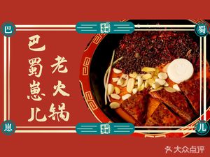 Ugly Hot Pot (Chengdu East Station Store)