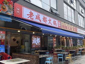 Inheriting Old Chengdu Hot Pot