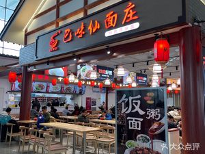 Bawei Xian Mianzhuang (Chengdu East Station)