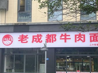 Lao Chengdu Beef Noodles