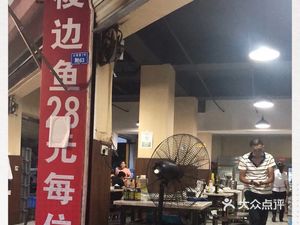 Da Guan Li Fuji Pianpian Fish