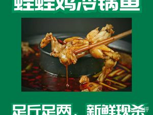 老表牌·蛙蛙鸡冷锅鱼(成都东站店)