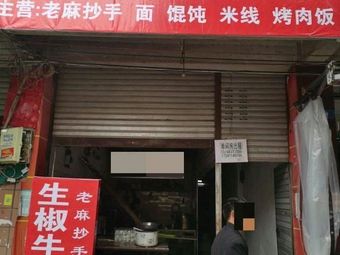 Hou Jie Barbecue Rice Bowl with Fresh Chili Beef Noodles