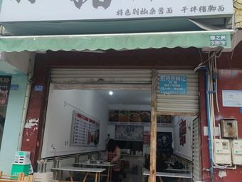 Dried Chili Pork Foot Rice