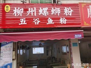 Liuzhou Snail Rice Noodles