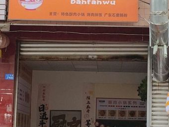 Mi Zhongyuan Rice Bowl