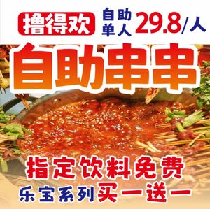 Wu De Huan Self-Service Skewers (Youjia Du Store)