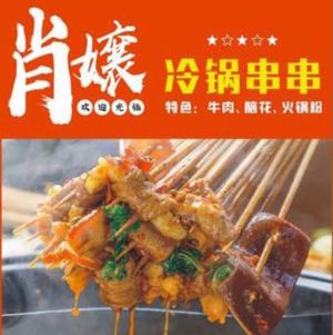 Xiao Nang Cold Pot Hot Pot (Mingxin City Store)