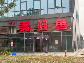 Zhang's Frog and Fish