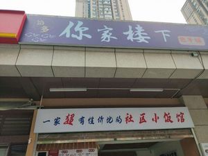 Your Building's Bun Shop (Mingxin Second Store)