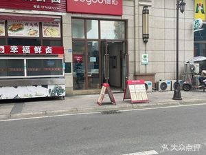Happiness Fresh Braised Dishes (Mingxin Shilin Fu Branch)