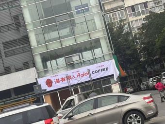 Wen Yougen Aolol Coffee