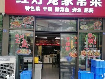 Red Lantern Home-style Cuisine