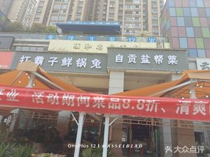 Zigong Kangbazzi Fresh Pot Rabbit (Mingxin City Store)