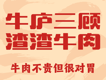 Niu Lu San Gu Beef Noodles