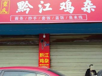 Chongqing Qianjiang Chicken Offal