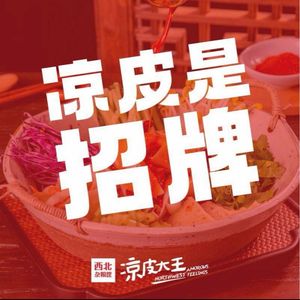 Northwest Mixed Grain Basket Cold Skin Noodles King (Xuhui Plaza Store)