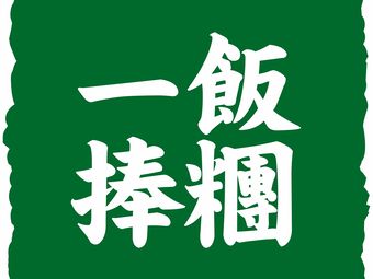 One Hand Rice Ball (Wenjiang Xuhui Cmall Store)