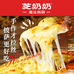 Zhi Nai Nai Magic Western Kitchen • Handmade Pizza (Wenjiang Xuhui Branch)