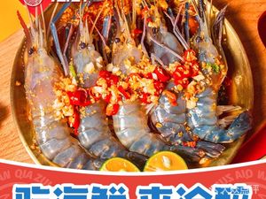 Qia Zui Sheng Yin · Cold-Brined Seafood with Sauce (Wenjiang Store)