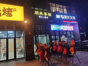 Dong Xiao Bei Street Food BBQ