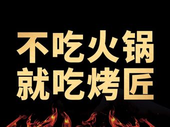 Kao Jiang麻辣烤鱼 (Wenjiang Xuhui Branch)