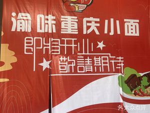 Jing Jiu Yu Wei Chongqing Noodles (Xuhui Center Store)