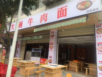 Yanzi Large Bowl Beef Noodles