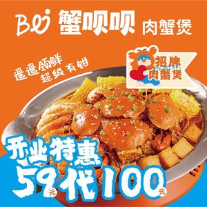 Crab Beibe Meat Crab煲 (Xuhui Cmall Branch)