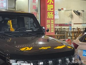 Zheng Gege蘸水肥肠