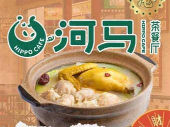 Hippo Tea Restaurant (Xuhui Store)