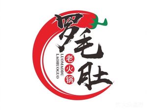 Luo Mao Du Old Style Hot Pot (Youjia Du Community Store)