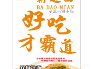 Badao Noodles (Wenjiang Branch 3)