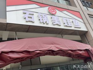 Chuan Zhi Wei Stone Pot Frog with Fish (Guanghua Ruiting Store)