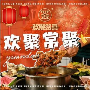 Huanju Qianxi Golden Hot Pot Skewers (Wenguang Road Store)