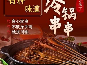 A Taste of Flavor Spicy Vegetables and Skewers Old Ma Chopsticks